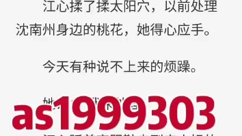 主角江心沈南州《离婚前让我拿掉崽,我走了你急什么》小说阅读《离婚前让我拿掉崽,我走了你急什么》江心沈南州小说阅读TXT哔哩哔哩bilibili