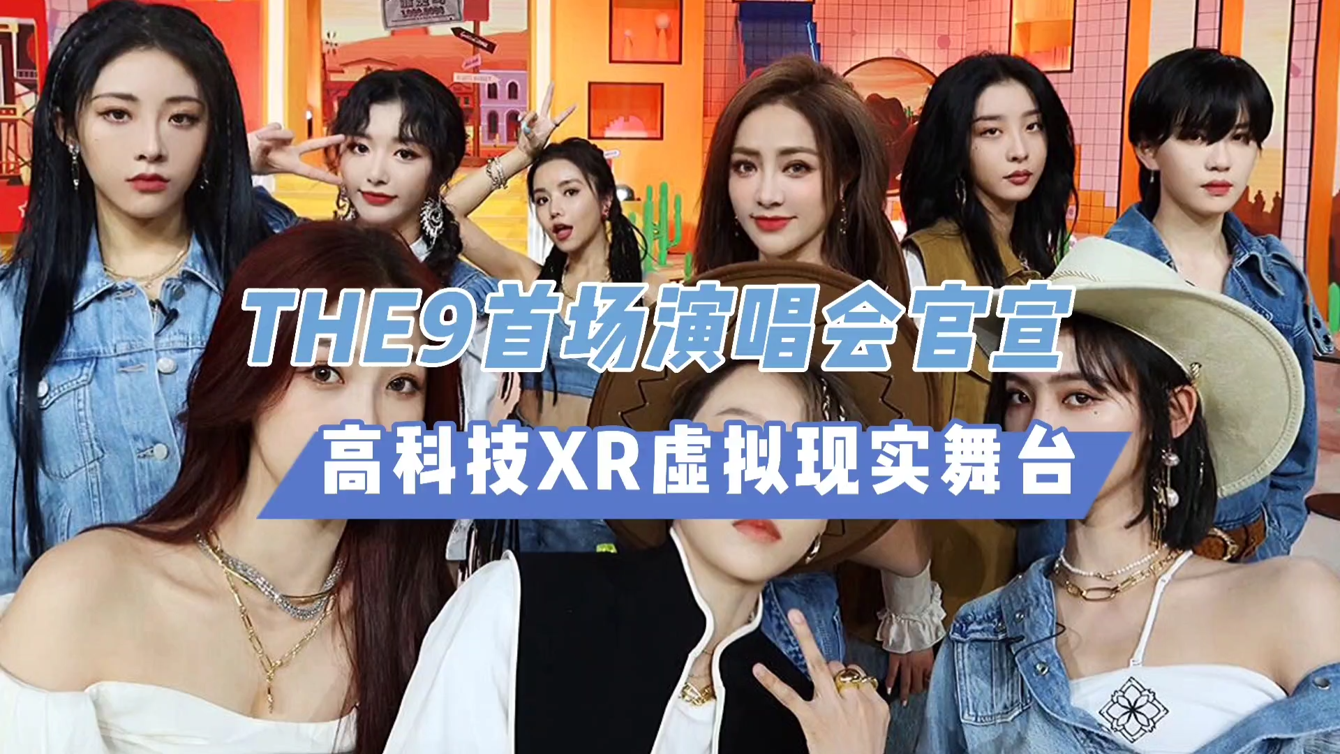 活动作品the9首场演唱会官宣高科技xr虚拟现实舞台