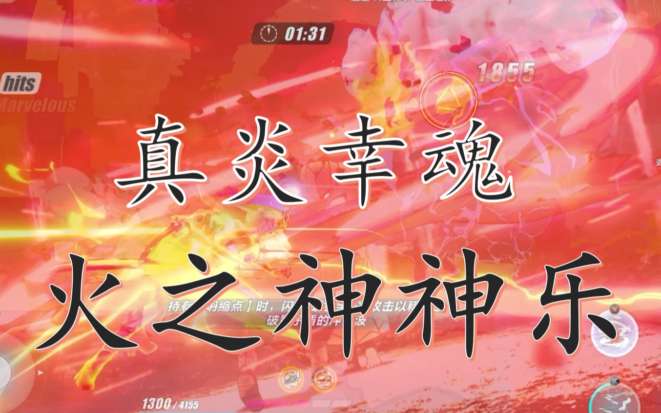 红莲之火于此绽放!你可曾见过炎八的火之神神乐?无限武器无限大招!