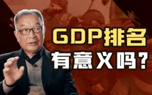 Скачать видео: 温铁军：为什么贫富分化愈发严重？你反思过自己学的经济学吗？【温铁军践闻录5-10】