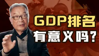 温铁军：为什么贫富分化愈发严重？你反思过自己学的经济学吗？【温铁军践闻录5-10】
