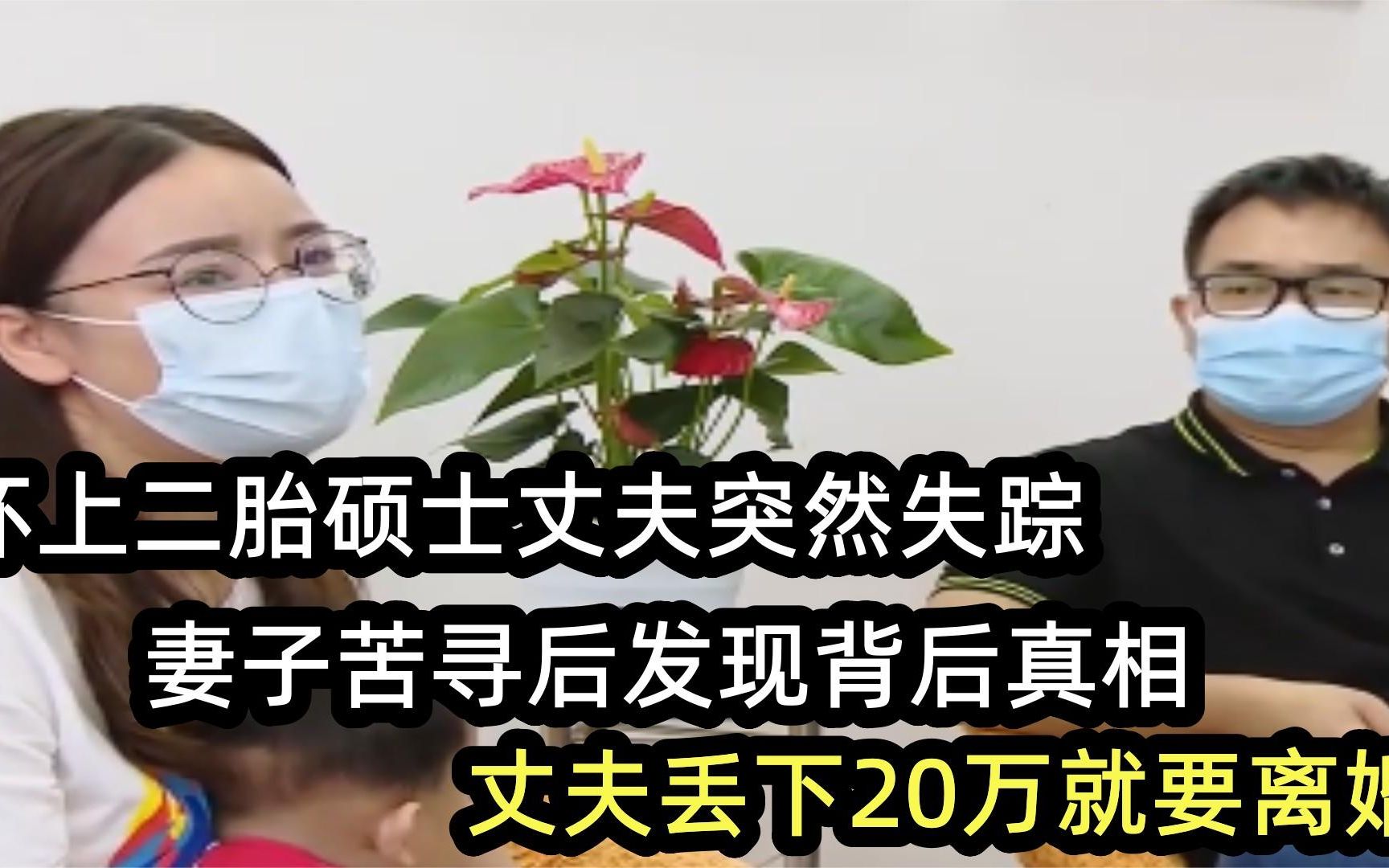 [图]妻子怀孕丈夫却与人暧昧，被发现后逼迫妻子离婚“你配不上我！”