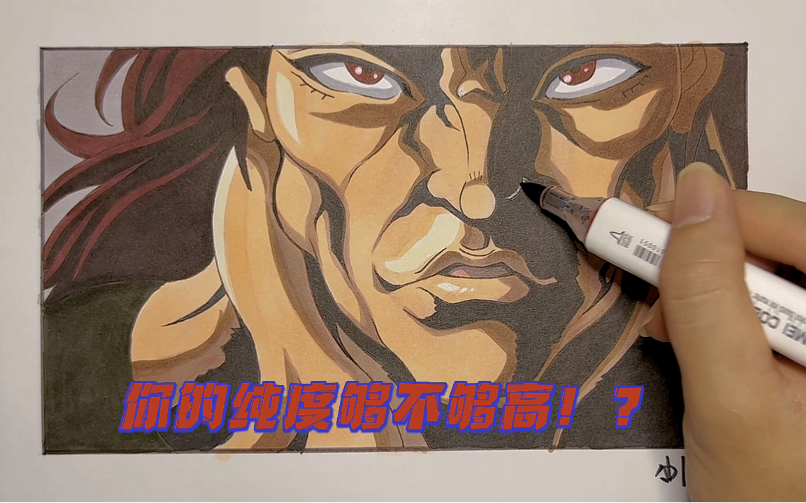 手把手画鬼背勇次郎