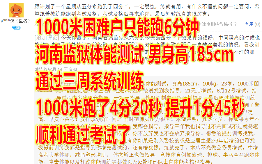 河南监狱体能测试体测招警纵跳摸高1000米800米3000m人民警察公考联考国考特警警察考试摸高跳提高弹跳训练健身跑步教练私教语音指导计划方案往返跑...