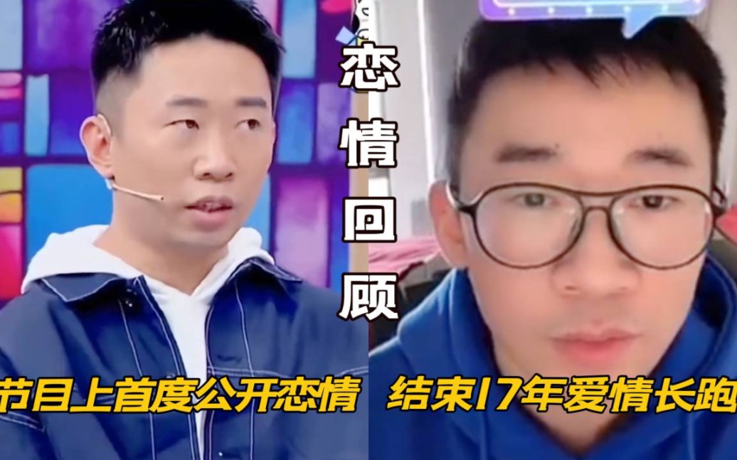 杨迪恋情回顾 分手即塌房?渣男?长达17年恋情还是be了!你这么看【杨迪】哔哩哔哩bilibili