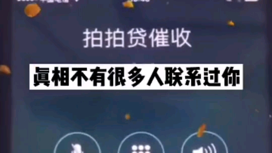 网友: 我宣布破产吧 破产了就不用我还了吧 拍拍贷催收 相不有很多人联系过你 网友: 我想拜你为师娘哔哩哔哩bilibili