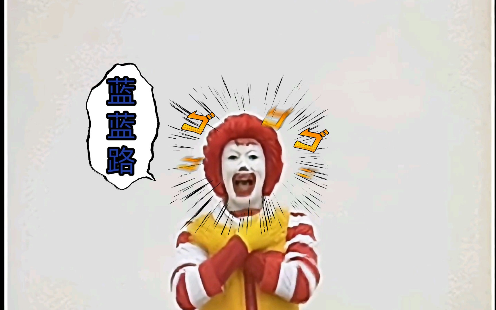 【旧活新整】最终鬼畜蓝蓝路『低技术力警告』「未完成」