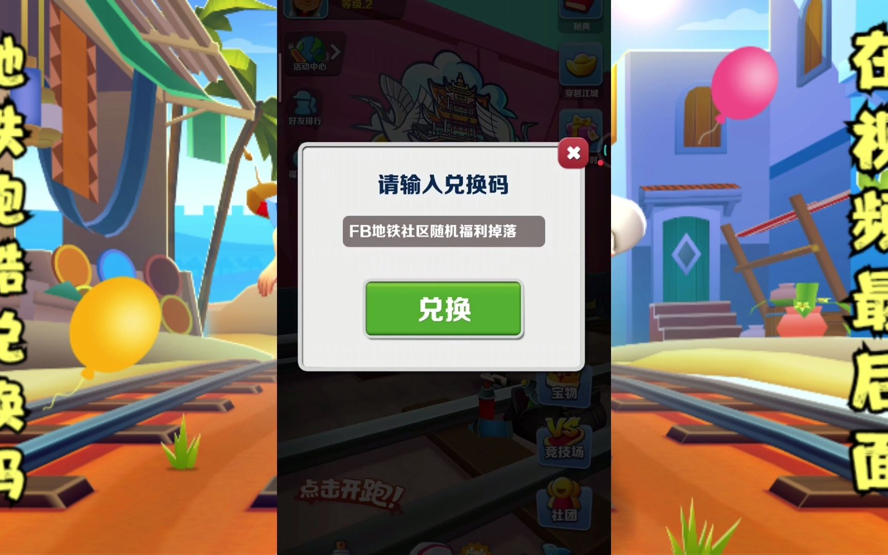 地铁跑酷最新兑换码|地铁跑酷兑换码2022永久有效（8款最新福利包码完整合集）