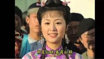 还珠格格-对对子，说成语，紫薇太有才华了