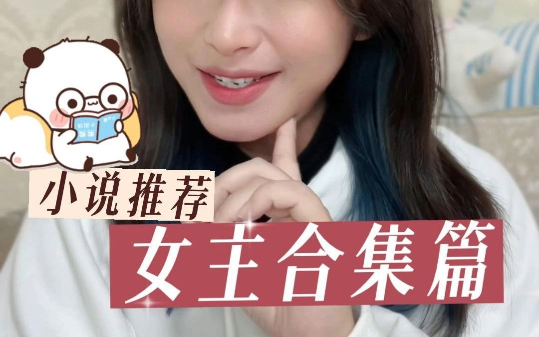 [图]《砸锅卖铁去上学》类似的女主合集