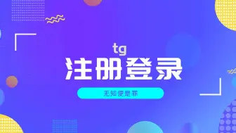 Download Video: 关于tg登录注册无法收到验证码的最新解决办法