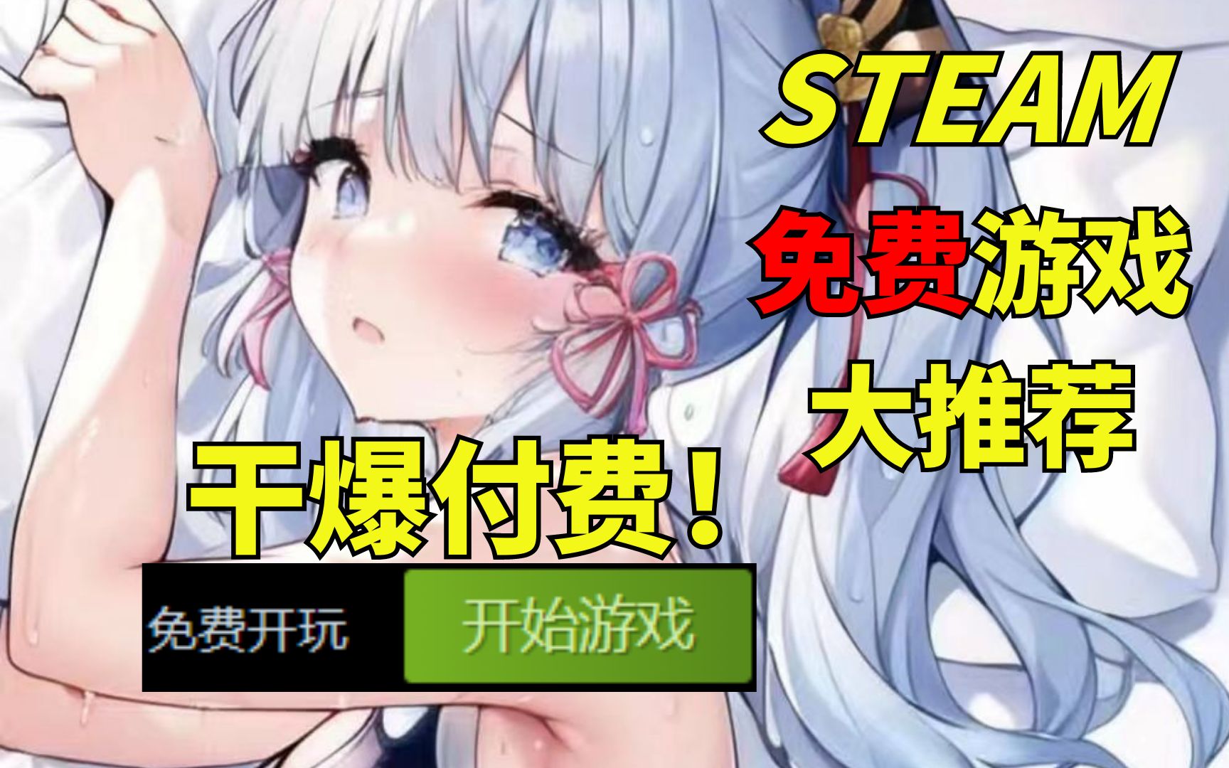 [图]1折史低哪有免费的香！五款低配好玩的免费游戏大推荐！！！【steam免费游戏推荐第三期】