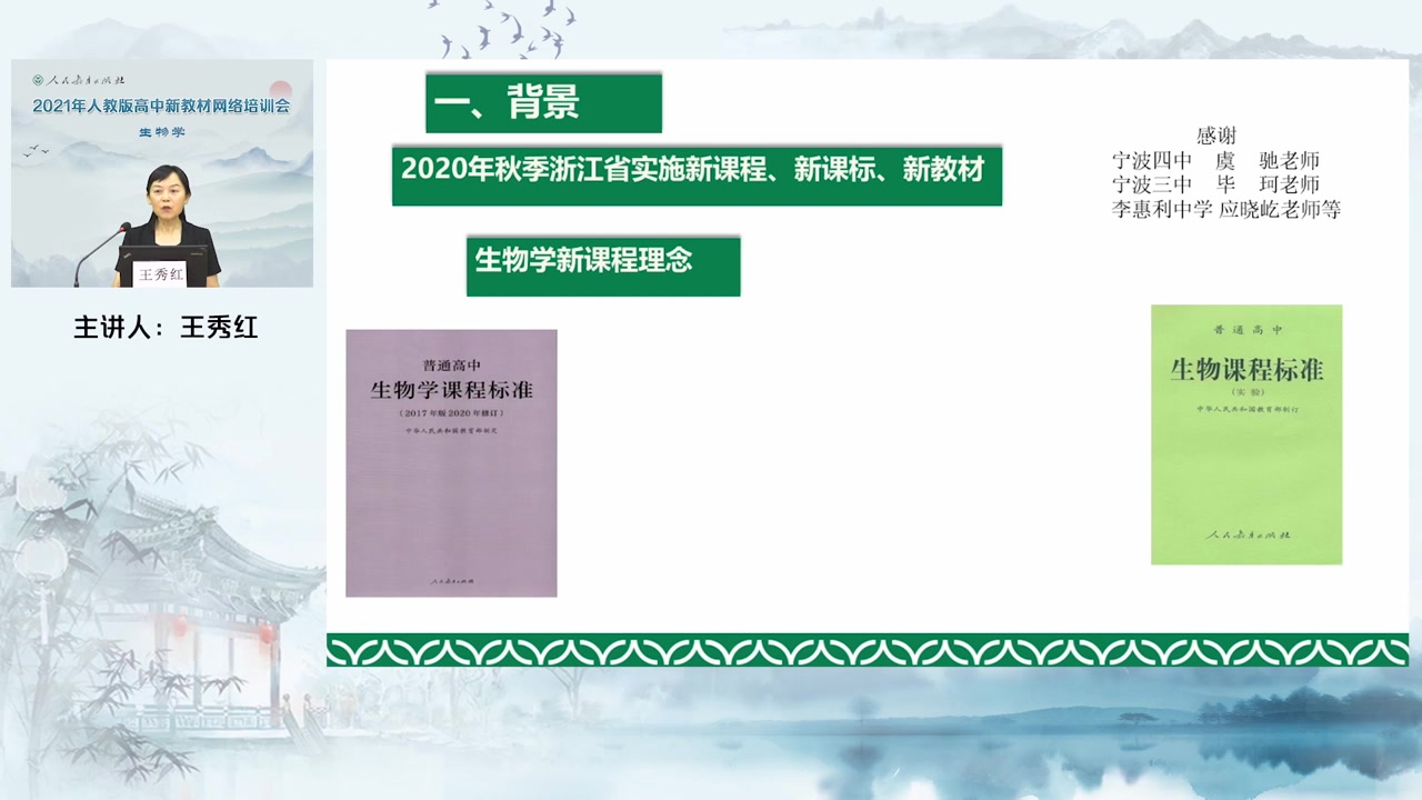 生物学王秀红基于生物学新课程理念的课时教学——《主动运输与胞吞、胞吐》哔哩哔哩bilibili