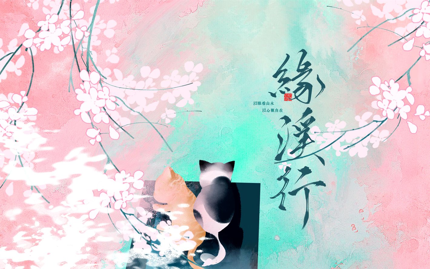 [图]一首关于陶渊明与自我的古风原创歌曲《缘溪行》