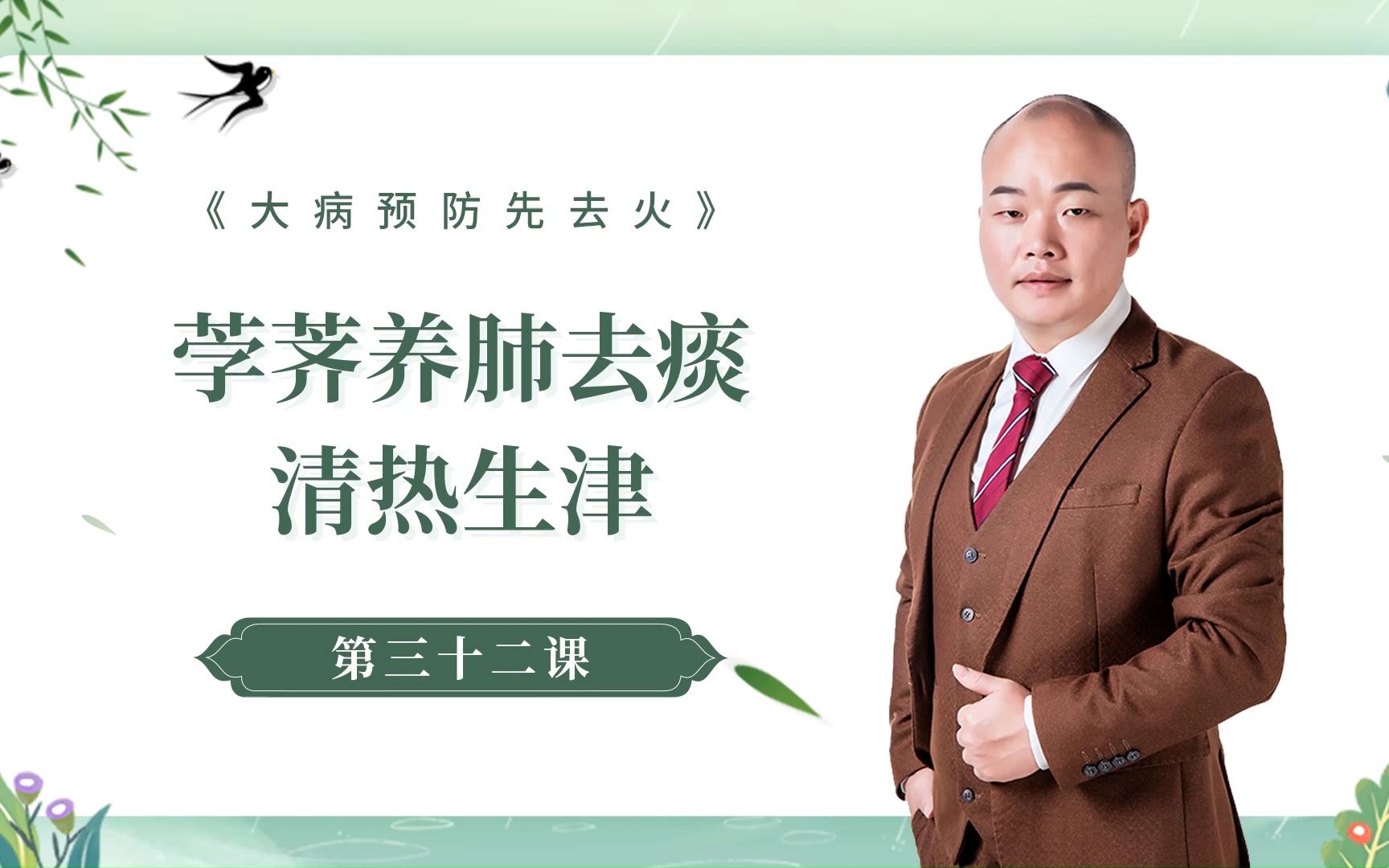 茡荠,养肺去痰清热生津哔哩哔哩bilibili