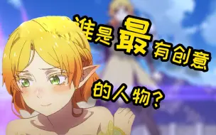 Download Video: 《异世界舅舅》中最有创意的人物！这部番为什么好看？