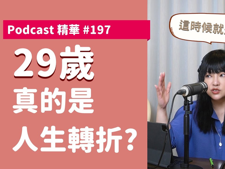 【唐老师播客】占星看土星回归|29岁为什么会想做重大决定? | 土星的历练很重要 | 29岁甚至每一个30年,思想观念和人生阶段都很可能焕然一新哔哩哔哩...