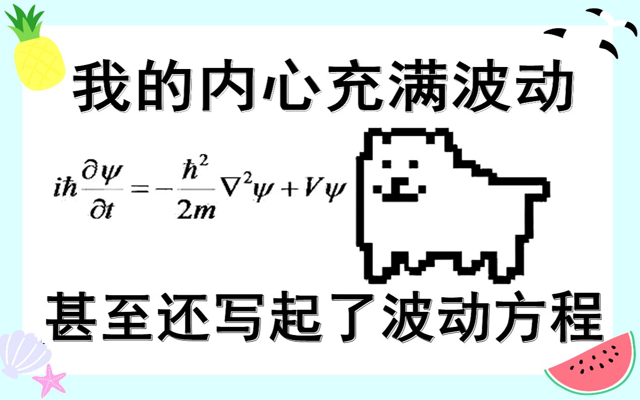 [图]【量子力学】斯坦福大学公开课（双语字幕）