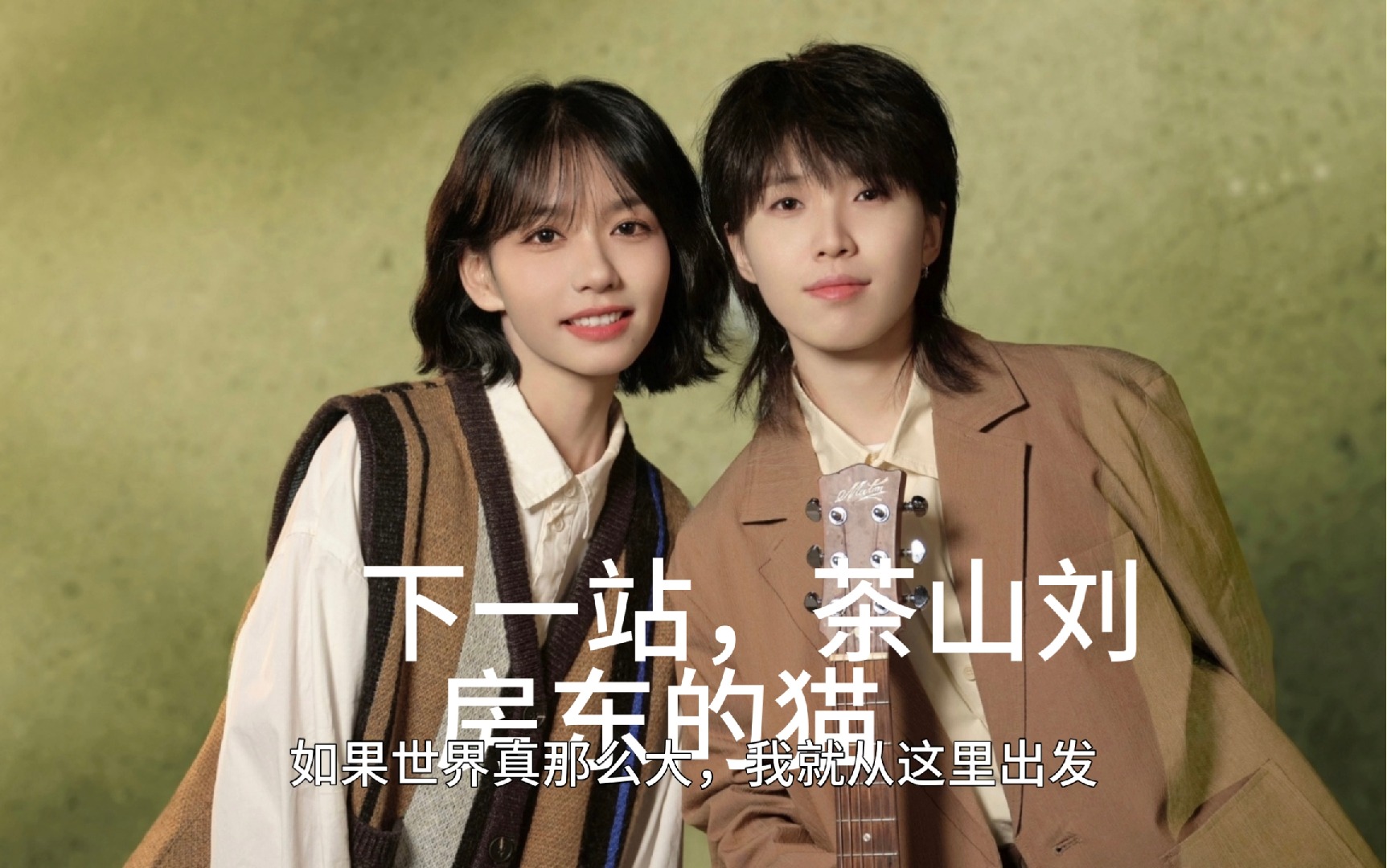 《下一站,茶山刘》by房东的猫"南湖大道的五三八 总会被奔驰的汽车