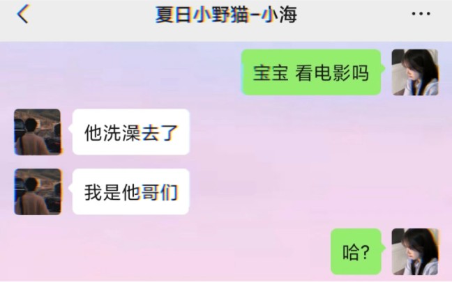 《好基友》哔哩哔哩bilibili