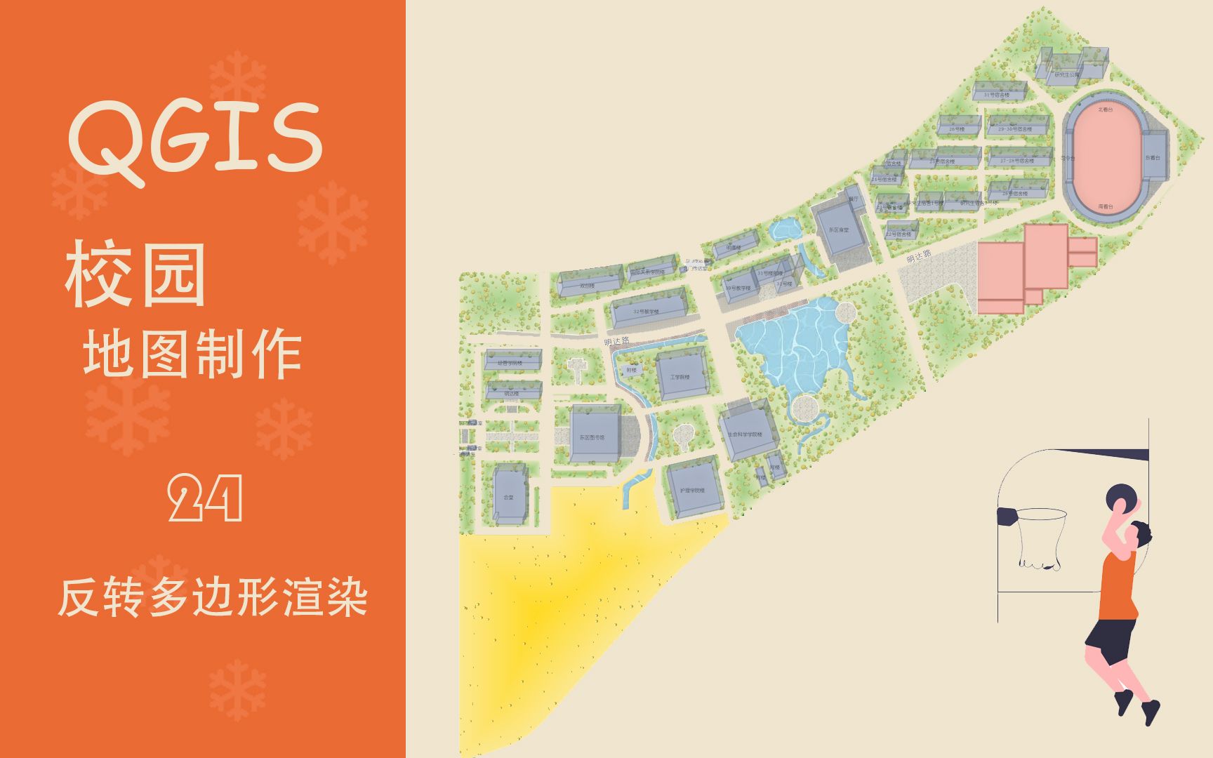 QGIS | 校园地图制作 | 24.反转多边形渲染哔哩哔哩bilibili