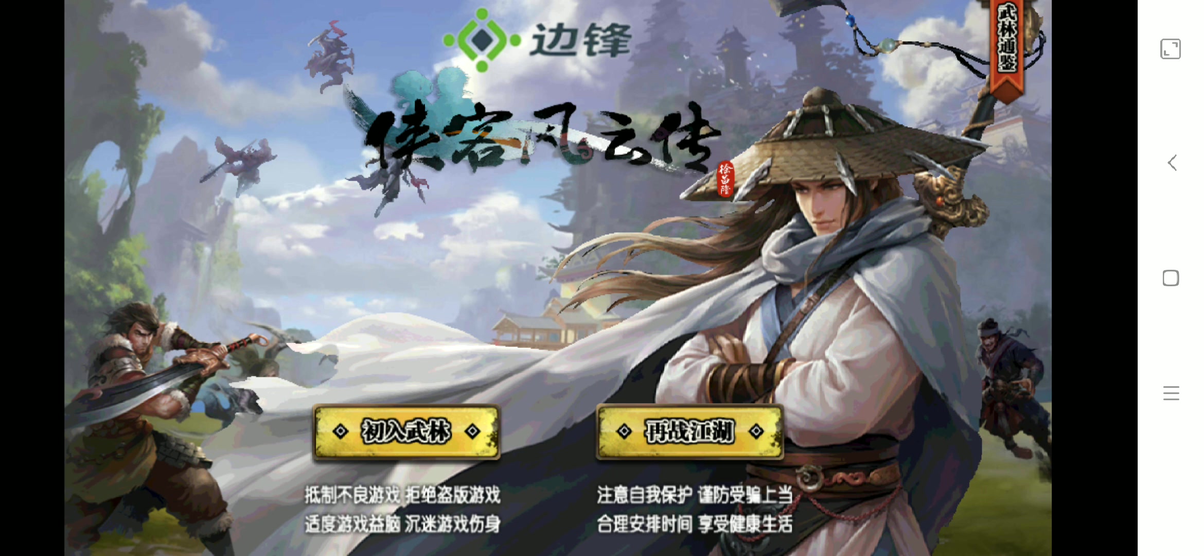活动  手机游戏推荐第56期(侠客风云传)
