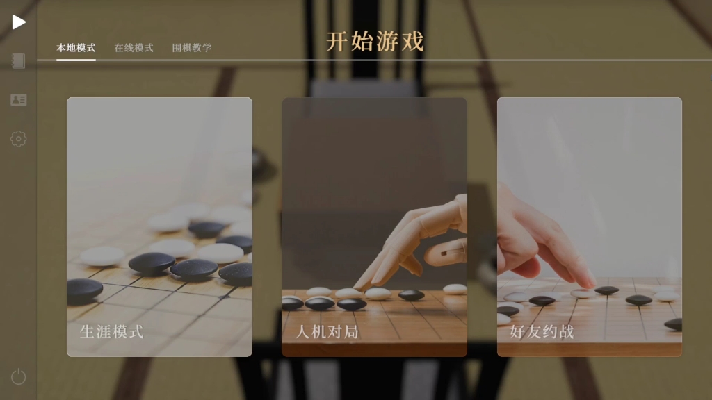 《棋弈无限围棋》背景音乐超好听,适合下棋时播放桌游棋牌热门视频