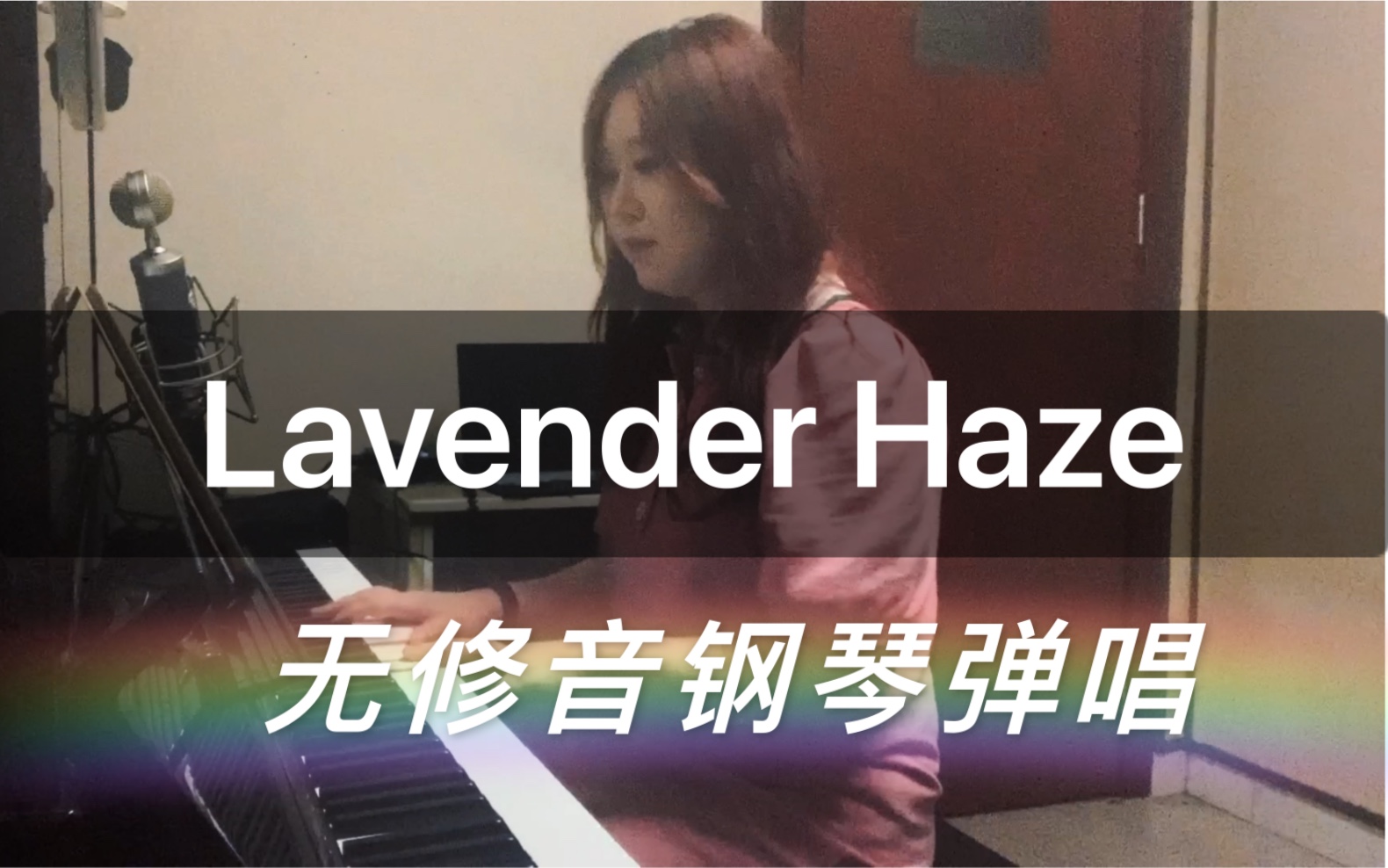 [图]新鲜！钢琴弹唱霉霉Taylor Swift新专辑『midnight』Lavender Haze ｜深圳大学琴房｜钢琴弹唱实录｜无修音