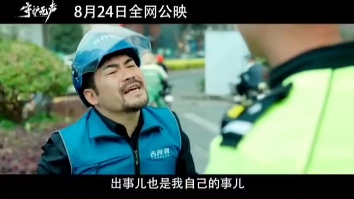 [图]东莞公安交警交通安全系列微电影《守护无声》 8月24日全网公映！