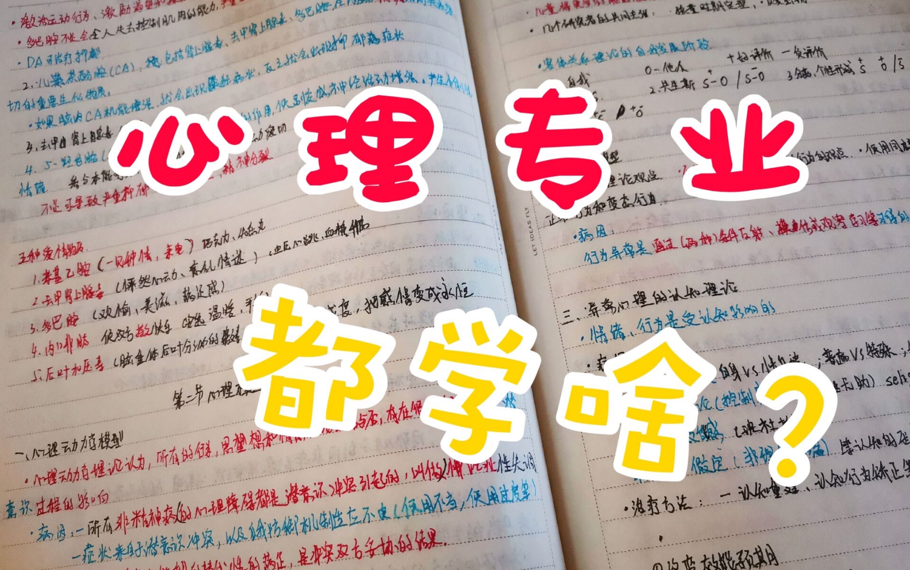 [图]【长思•聊天室】心理专业到底学什么