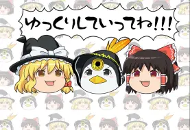 Download Video: [CHUNITHM] 角色/系统语音：ゆっくりペンギン