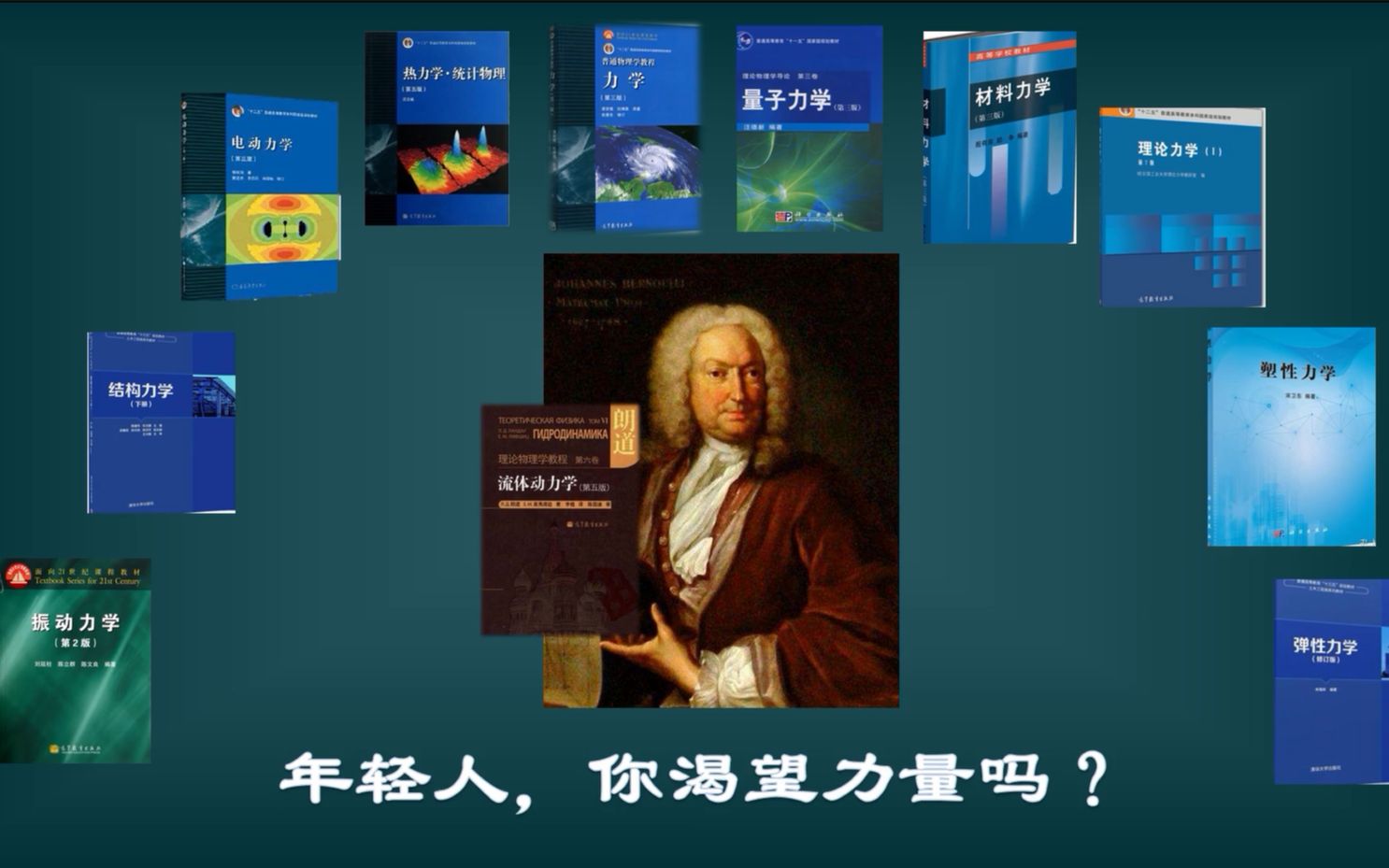 活动  【唠科】伯努利原理:年轻人,你渴望力量吗?