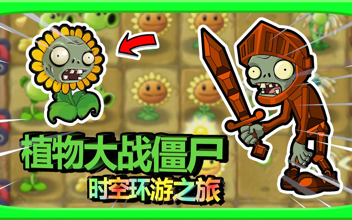 黄油射手?这版本植物大战僵尸,你们绝对没有玩过!