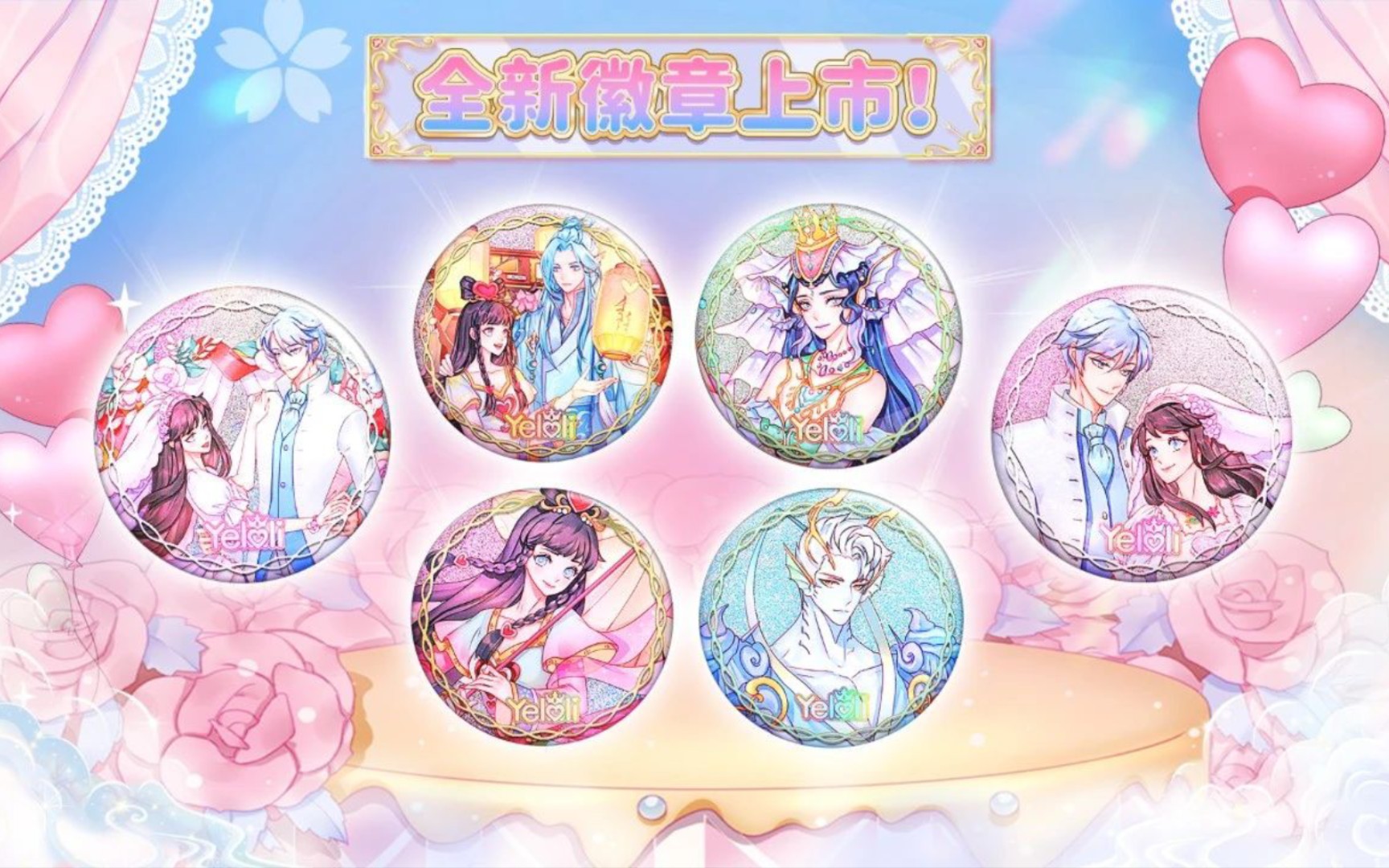 叶罗丽默语水语 周边 钥匙扣 立牌 色纸 徽章