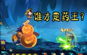 Download Video: 【造梦西游5】药王御风VS药王铁拐李