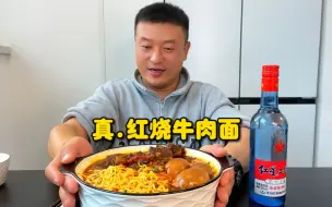 Download Video: 2斤牛腩四包面，做红烧“牛肉面”这样的红烧牛肉面 你给多钱一碗？