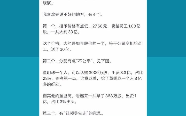 深圳中广资本解读格力员工持股计划哔哩哔哩bilibili