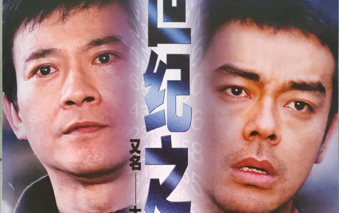 【粤语全集】大时代2世纪之战