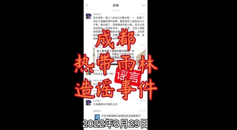 [图]成都热带雨林造谣事件