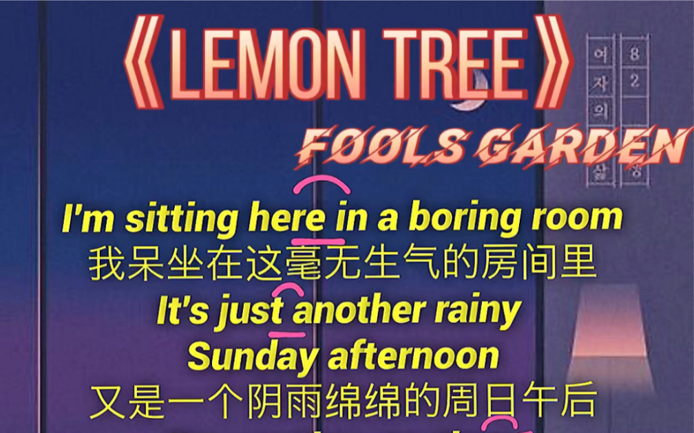 [图]《lemon tree》英文歌慢速教学