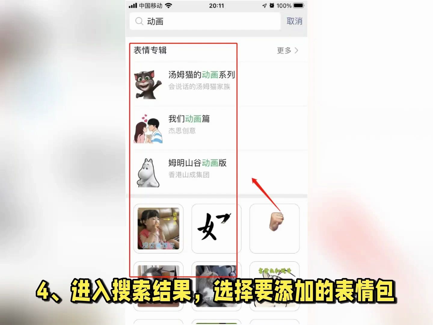 微信怎么添加动态表情包