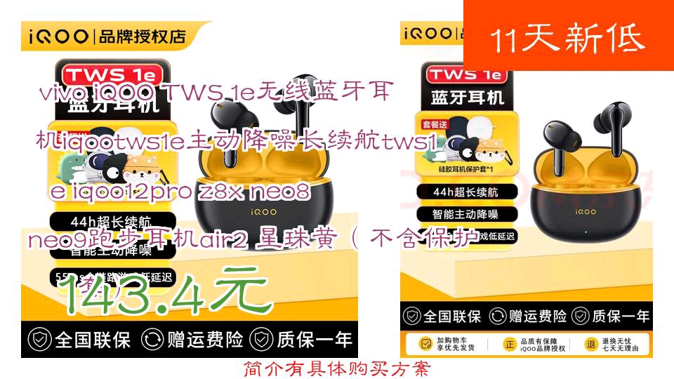 【143.4元】 vivo iQOO TWS 1e无线蓝牙耳机iqootws1e主动降噪长续航tws1e iqoo12pro z8x neo8 neo9跑步耳机哔哩哔哩bilibili