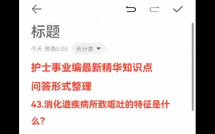 护理事业编最新知识点问答形式整理