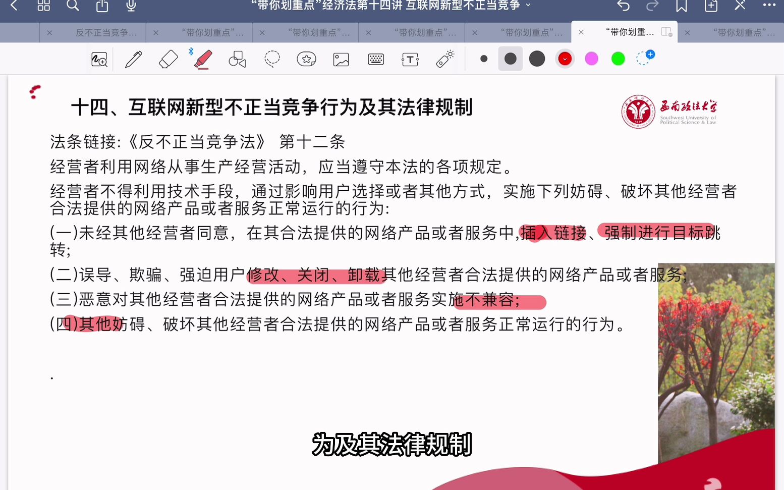 【西政】经济法热点!互联网新型不正当竞争行为及其法律规制哔哩哔哩bilibili