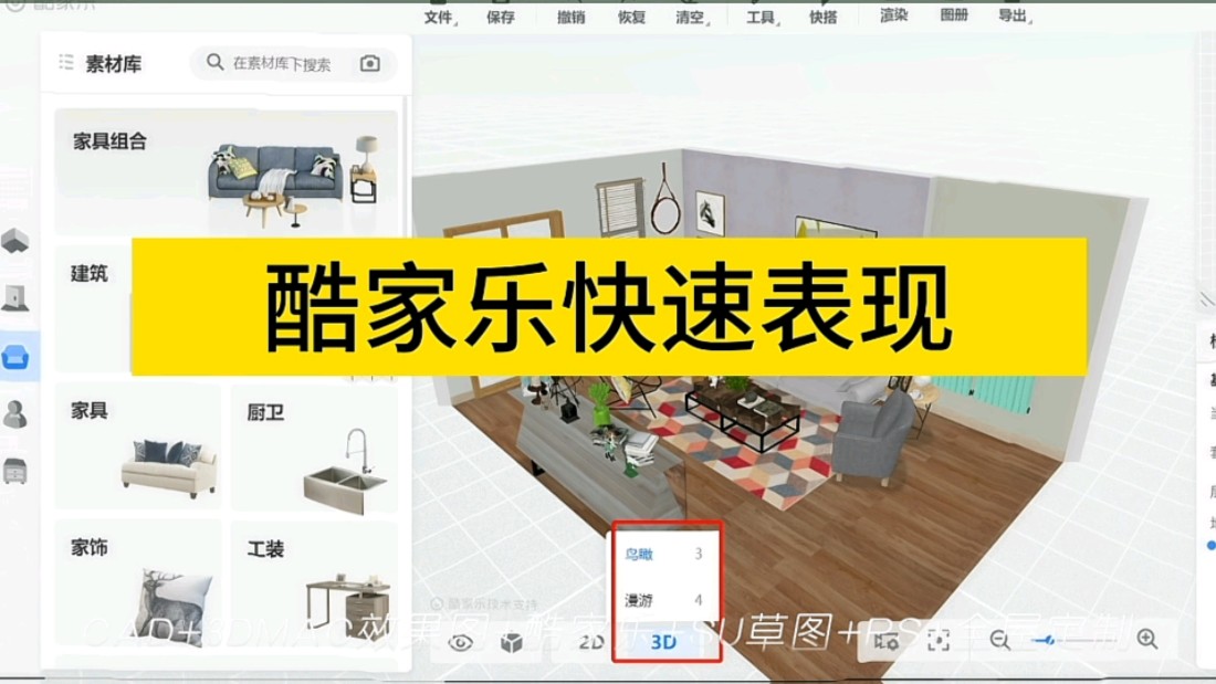 微信咨询banerbh 天津博奥教育室内设计培训 家装效果图 3dmax室内效果图制作 3dmax建模 酷家乐教程 su草图大师教程 cad施工图哔哩哔哩bilibili