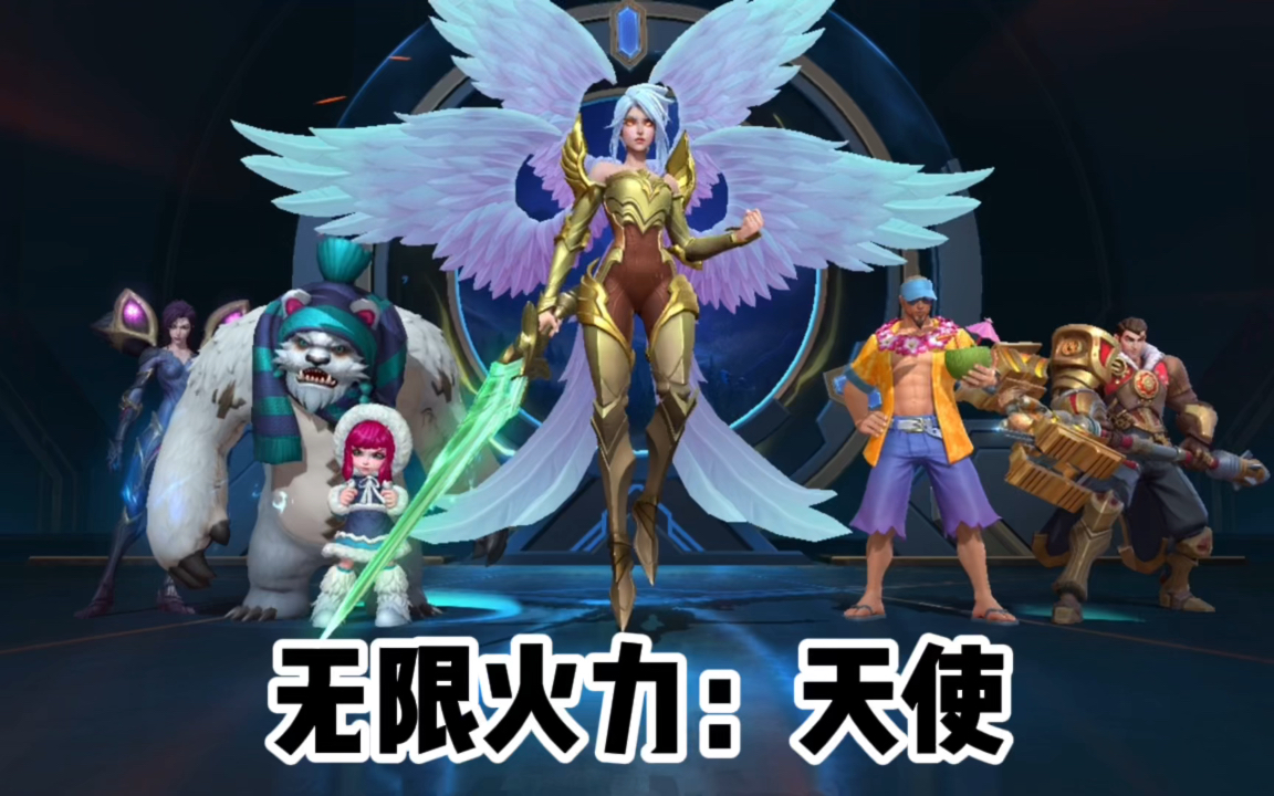 英雄联盟手游-无限火力天使体验