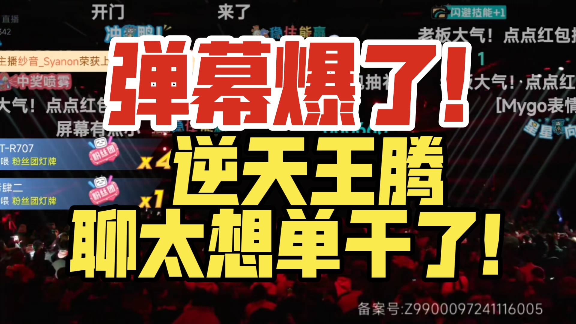 弹幕爆了!逆天王腾聊太想单干了!哔哩哔哩bilibili