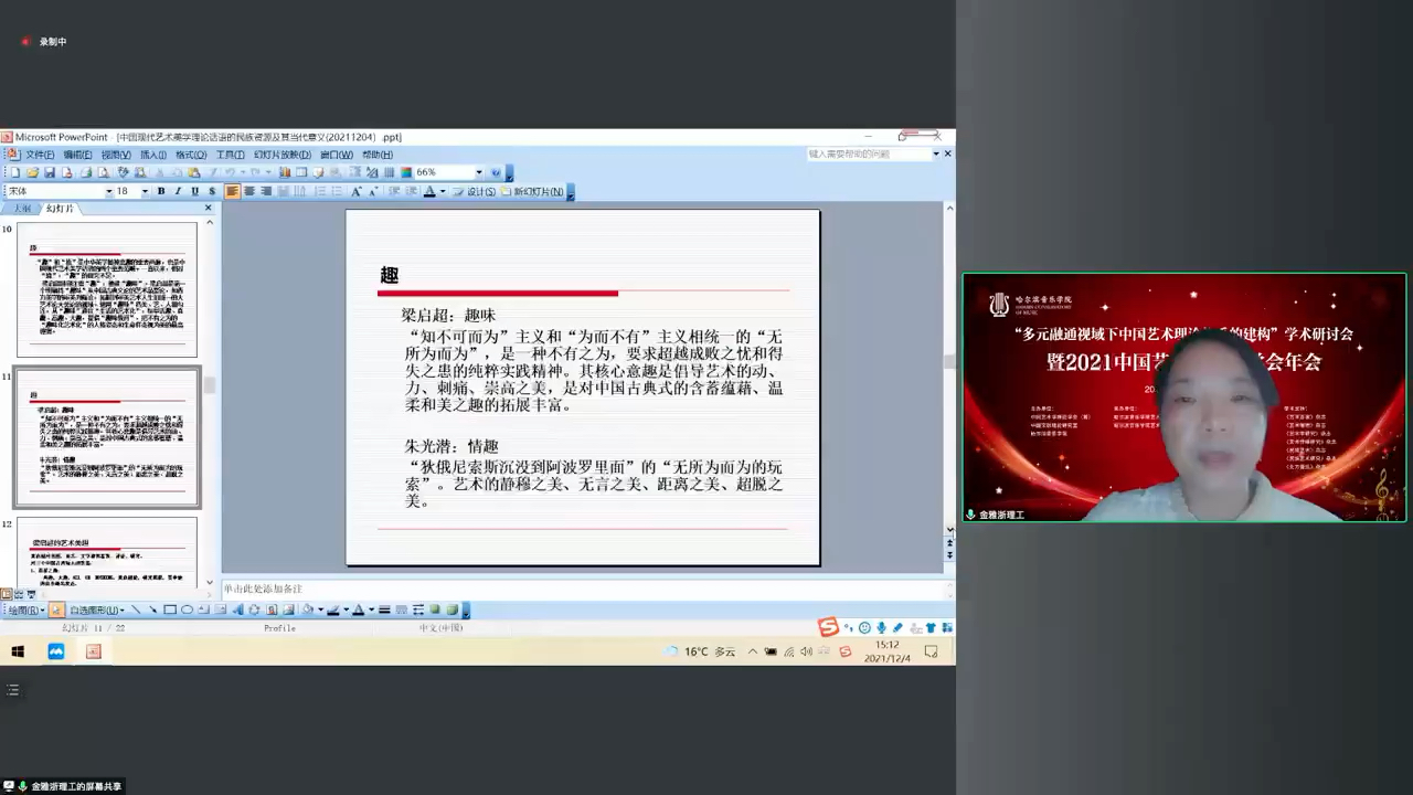 浙江理工大学金雅教授在2021年艺术学理论年会中的发言哔哩哔哩bilibili