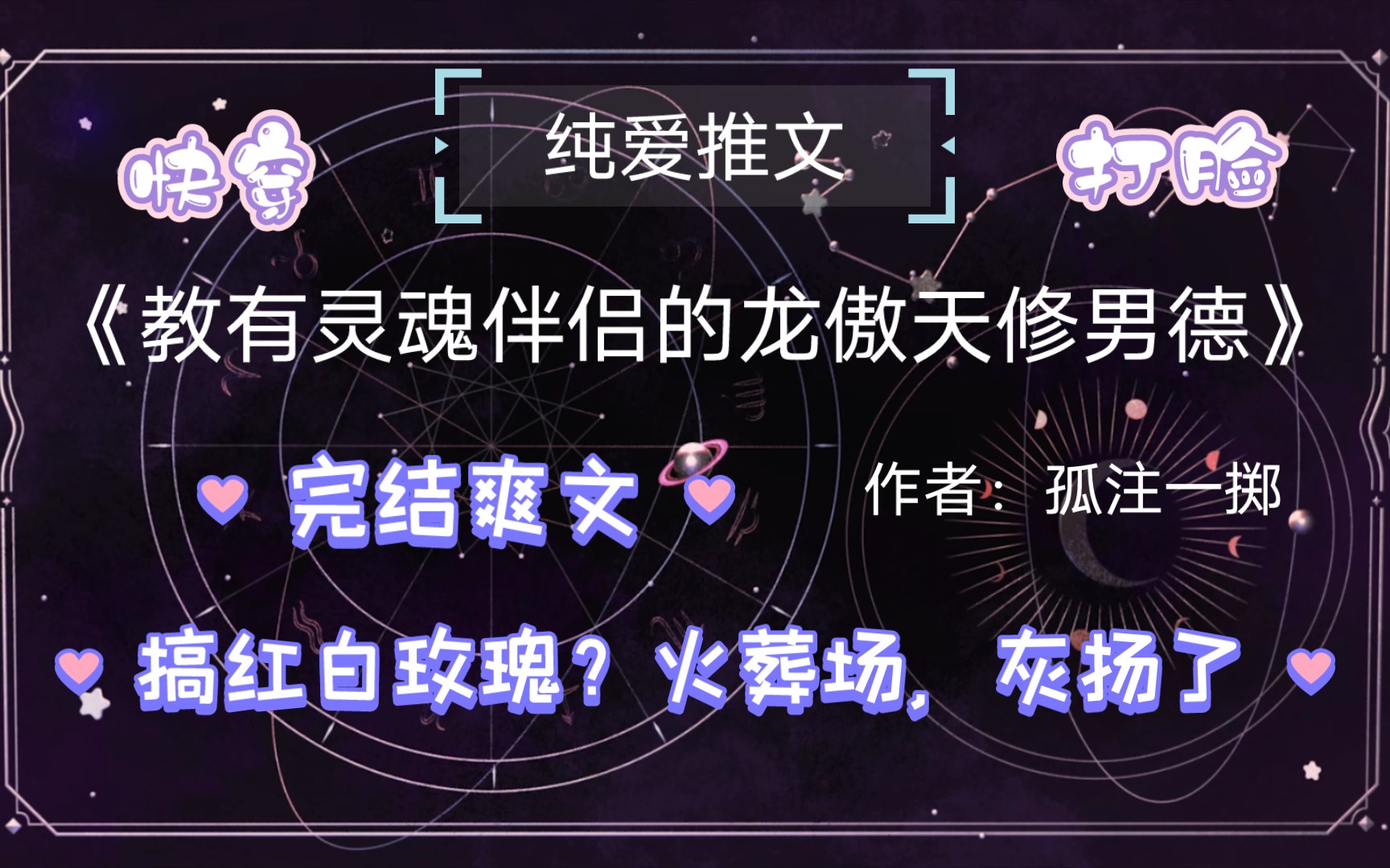 【纯爱推文】搞红白玫瑰?火葬场,灰扬了哔哩哔哩bilibili