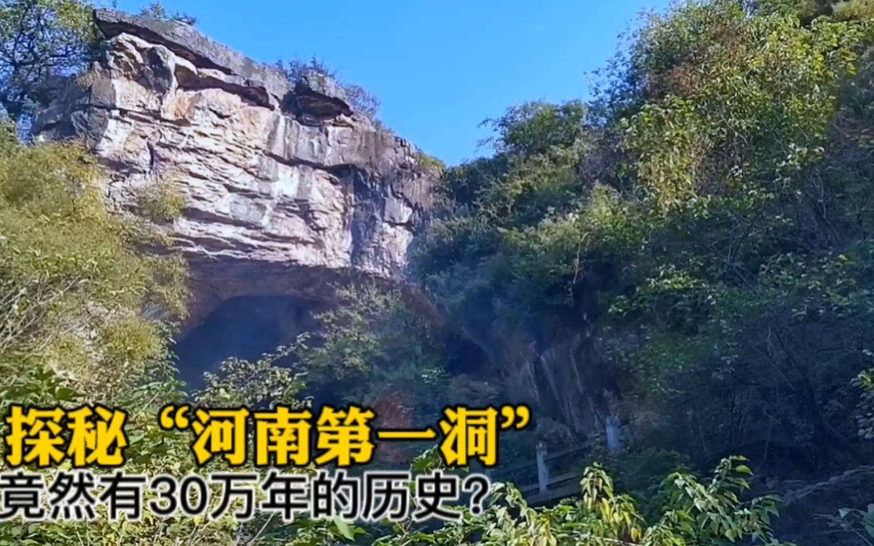郑州荥阳织机洞遗址,被誉为"河南第一洞",竟然有30万年的历史?